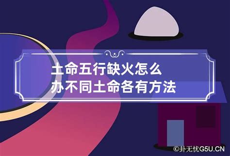 缺火|五行缺火对我们有什么影响？